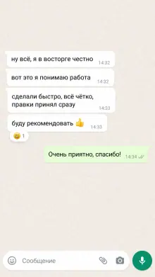 Отзыв клиента — в восторге, буду рекомендовать