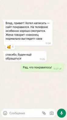 Отзыв клиента — сайт понравился, жена одобрила