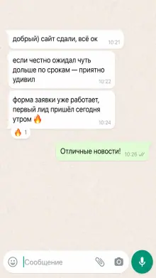 Отзыв клиента — первый лид пришёл утром