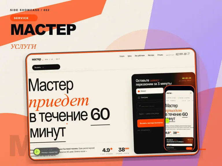 МАСТЕР — услуги