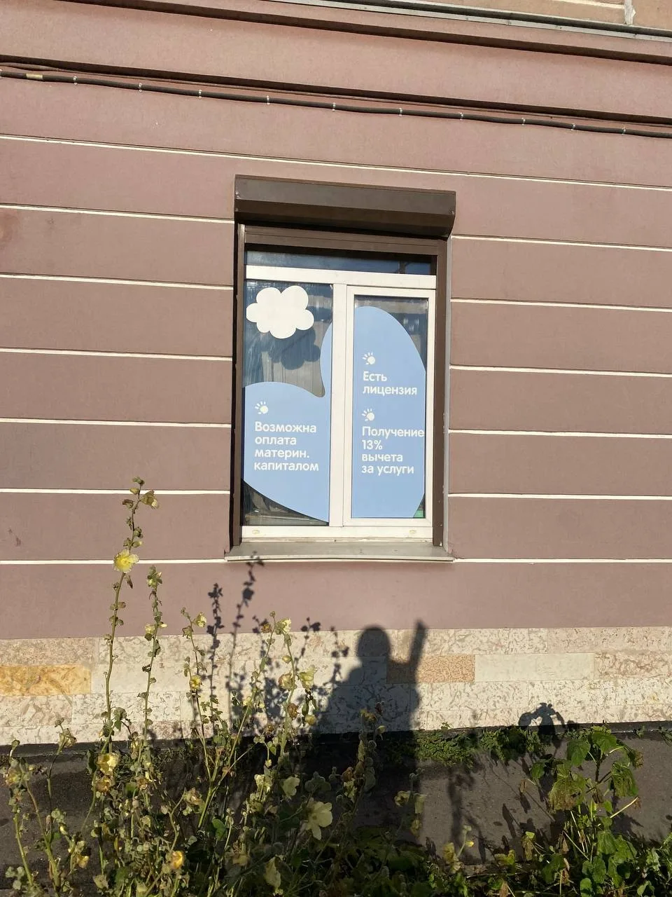 Небольшая витринная наклейка