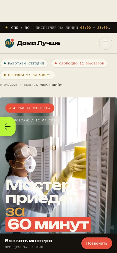 doma-luchshe mobile