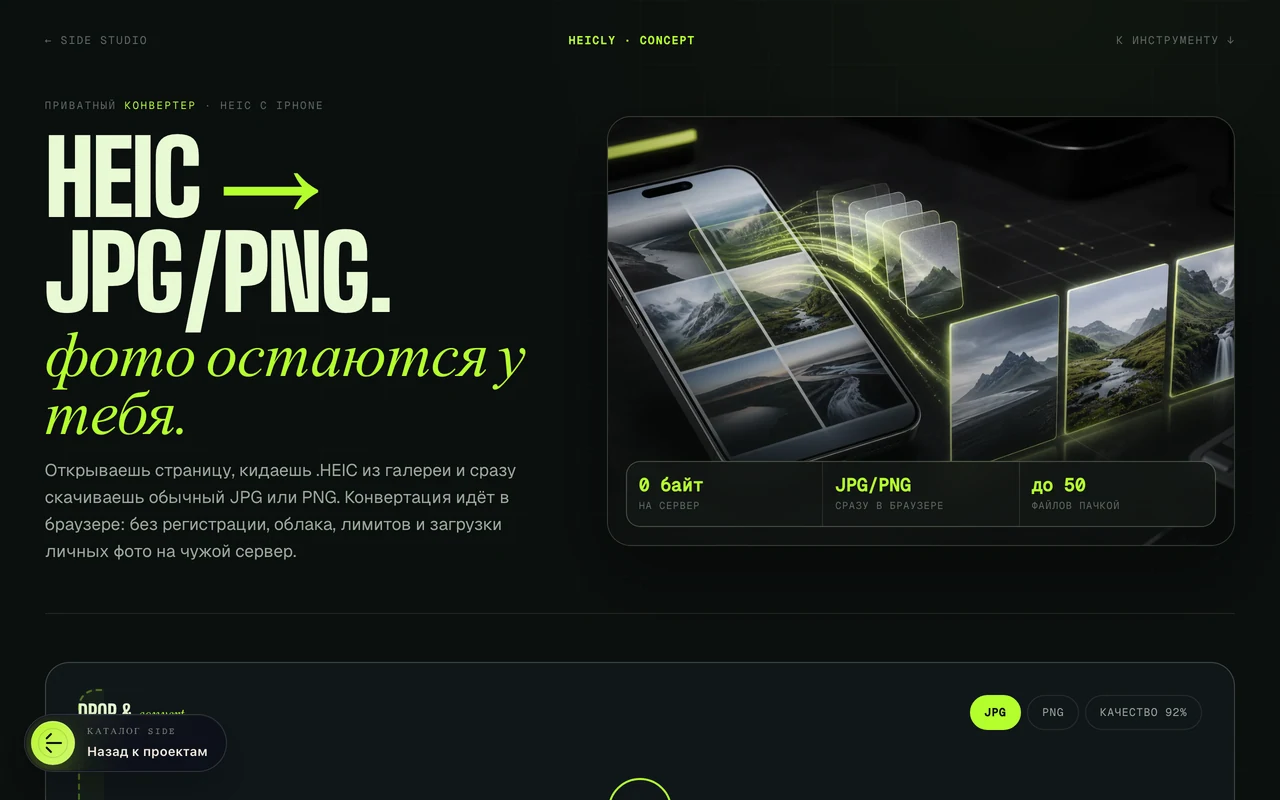 Heicly: HEIC to JPG/PNG converter desktop with drop zone and queue