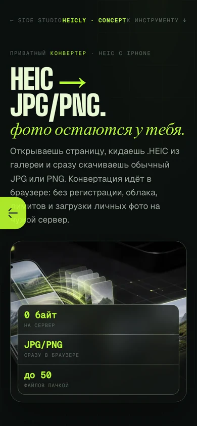 Heicly mobile: tap to upload HEIC photos