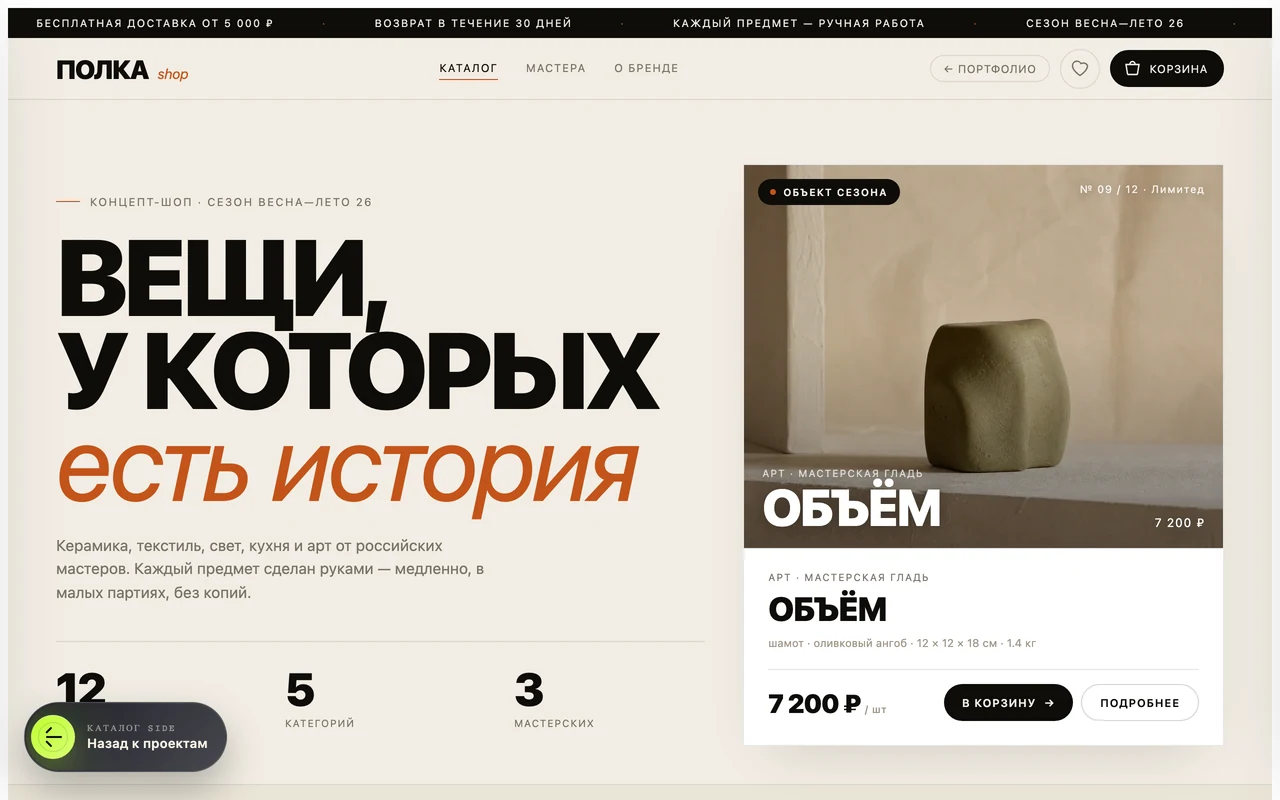 polka desktop with sticky header