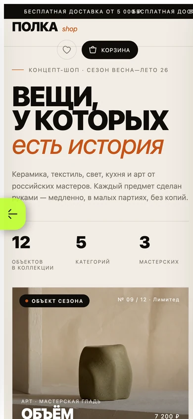 polka mobile catalog