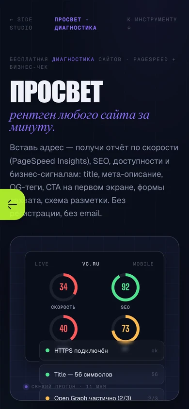 ПРОСВЕТ mobile: ввод адреса и оценка скорости