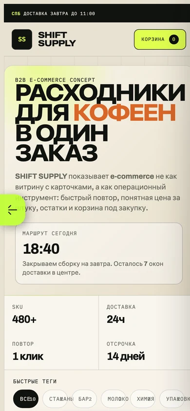 SHIFT SUPPLY mobile: категории, быстрый повтор заказа и каталог товаров