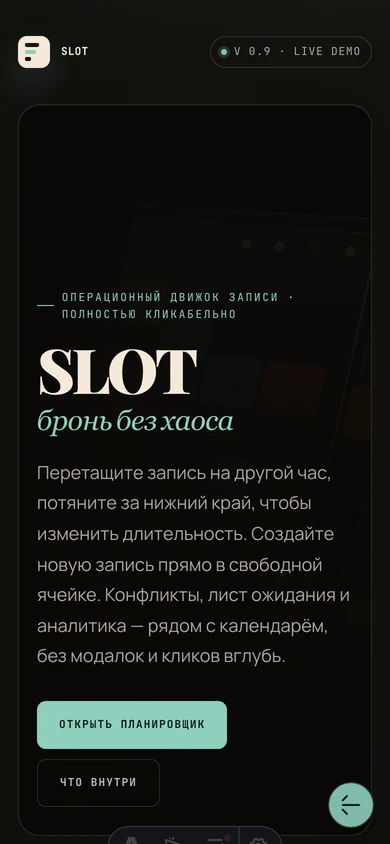 SLOT mobile: форма записи и расписание