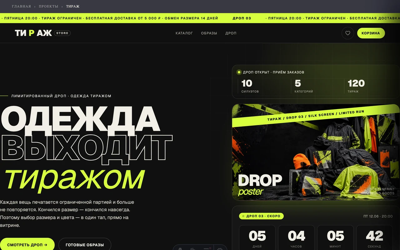 ТИРАЖ desktop: витрина стритвир-дропа с выбором размера и цвета