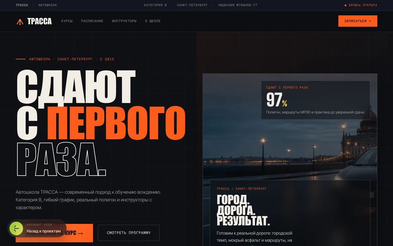 trassa desktop