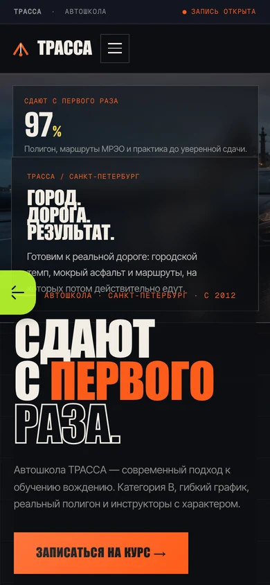 trassa mobile