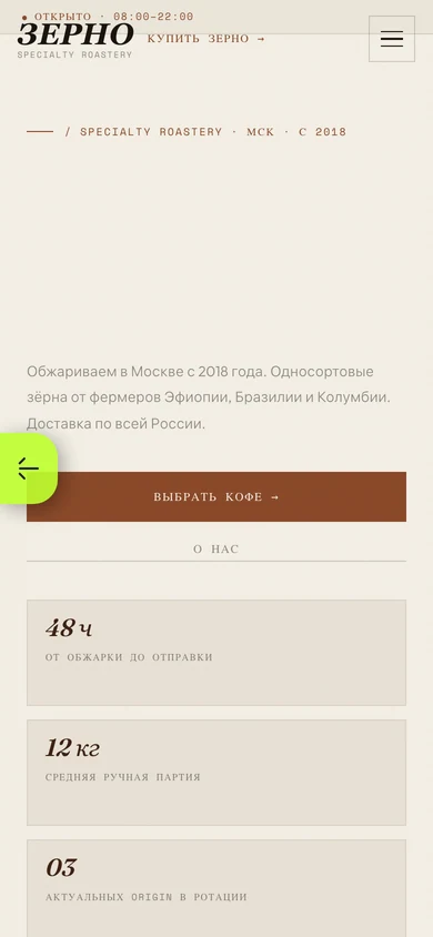 zerno mobile
